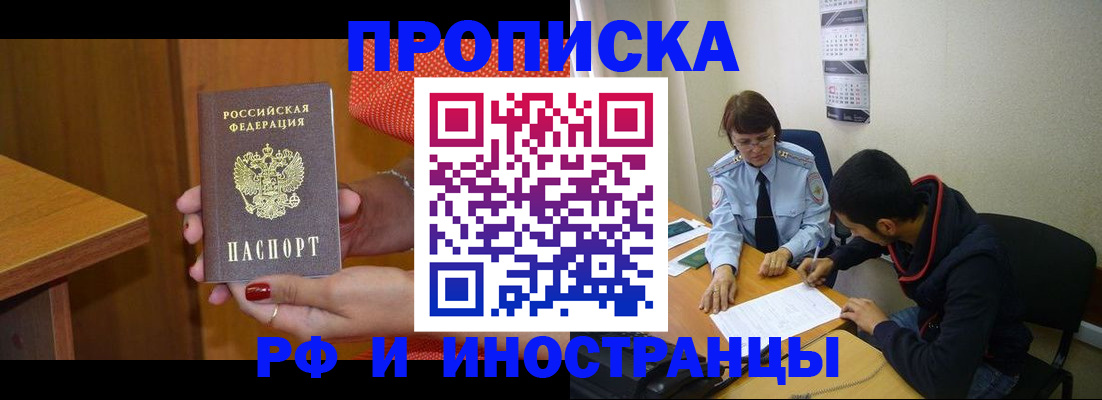 прописка регистрация в Лобне