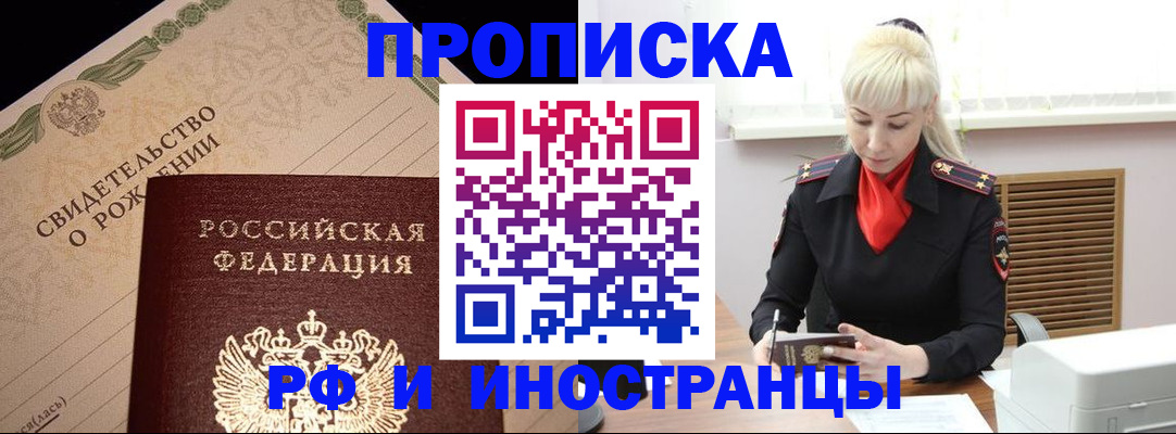 прописка штамп в Лобне